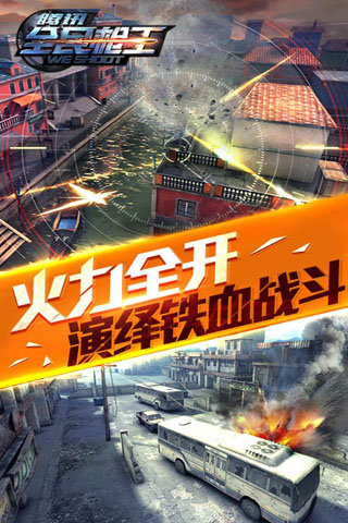 腾讯出的所有枪战游戏有哪几款2025 腾讯旗下的枪战游戏汇总截图