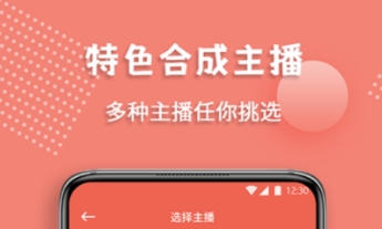 配音软件哪些好 火爆的的配音软件推荐截图