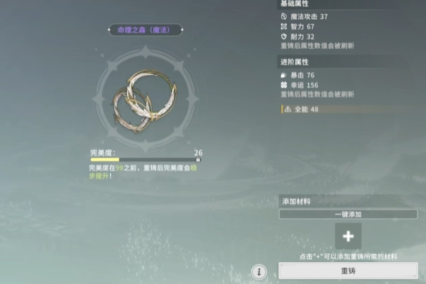 星痕共鸣装备词条盘点 星痕共鸣装备词条怎么选