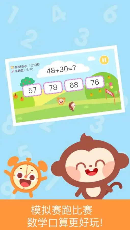 流行的口算游戏app分享 2025可玩性高的口算游戏手机版合辑