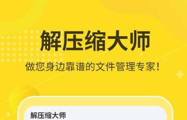 手机解压软件rar 实用的解压软件分享截图