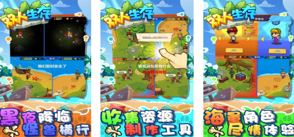 不用钱的两个人手机游戏生存下载 流行的双人生存游戏有哪几款2025
