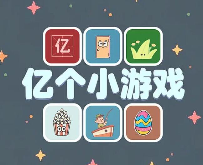 一个游戏里面有很多手机游戏叫什么名字 2025最热小游戏结合游戏分享