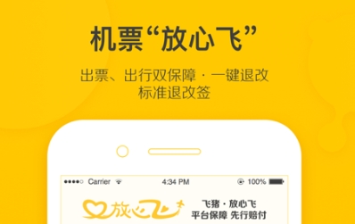飞机官网app下载 实用的乘机软件分享截图