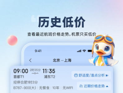 买机票哪些app最便宜 实用的买机票软件分享