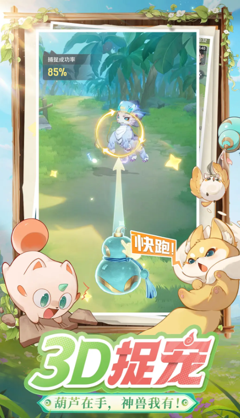 灵兽大冒险内测版下载地址分享