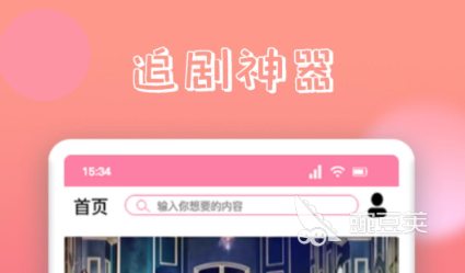 十款不用钱看电视app分享 榜单合集4电视剧软件before_2TOP10截图