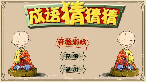 语文小游戏大全免费有哪些