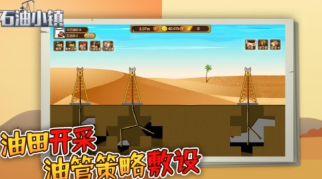 流行的石油手机游戏榜单合集 不用钱的石油游戏有哪几款2025截图