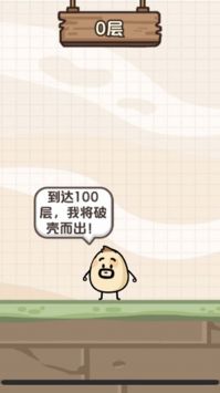有没有一个鸡蛋闯关的游戏