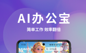 办公软件有没有 实用的能够办公的软件分享