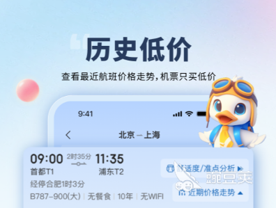 买机票哪些app最便宜 买机票软件分享及比价技巧截图