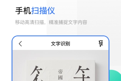 不需要付费的扫描软件 火爆的的扫描软件推荐截图