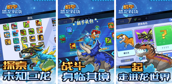 有趣的恐龙机甲拼装游戏在哪里下载