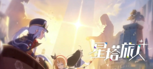 星塔旅人魔王如何养成 星塔旅人魔王养成方法