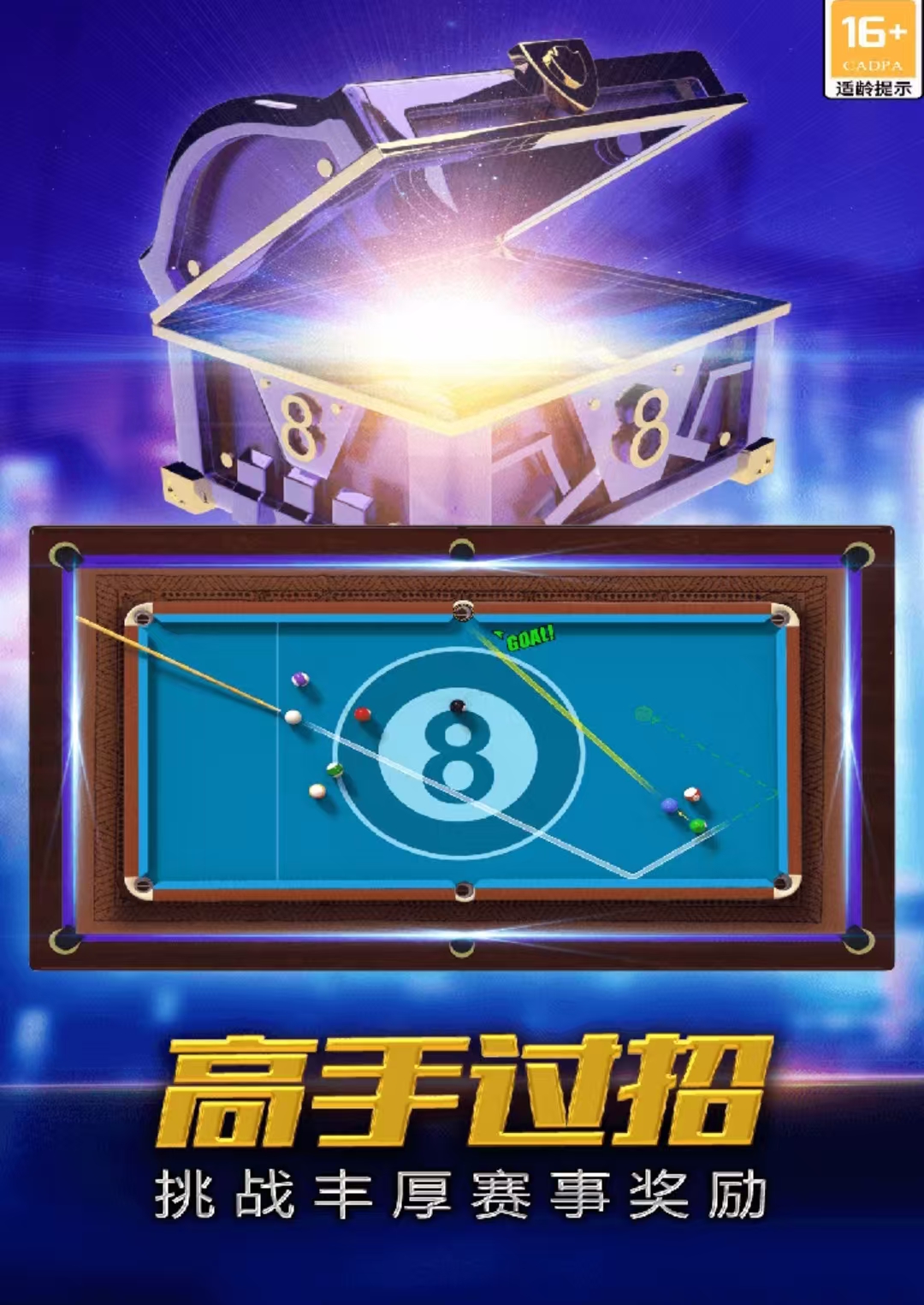 有延长线的台球游戏2025 有没有值得下载的真实台球游戏截图