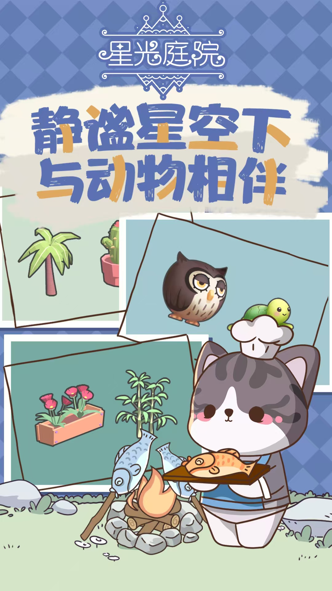 星光庭院是什么游戏 星光庭院游戏类型盘点截图