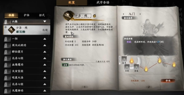 下一站江湖2六脉神剑怎么得 下一站江湖2六脉解锁方式盘点