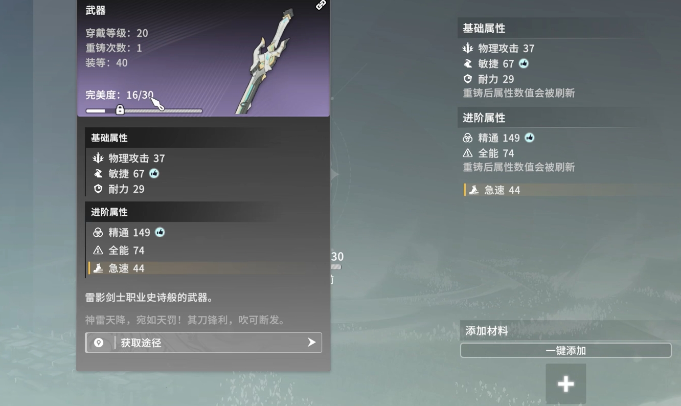 星痕共鸣装备重铸教程 星痕共鸣装备怎么重铸截图