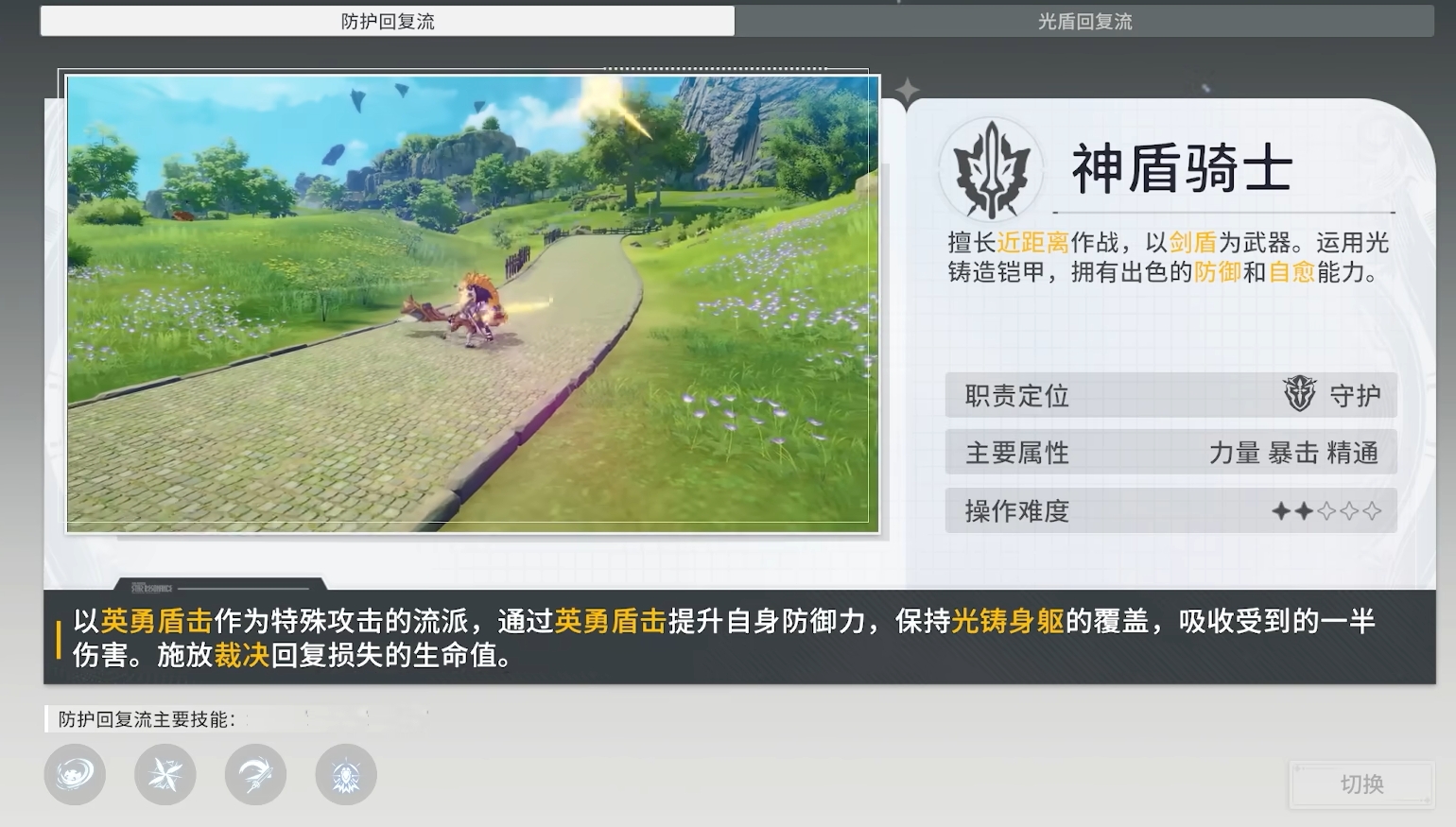星痕共鸣神盾骑士技能搭配教程 星痕共鸣神盾骑士技能怎么搭