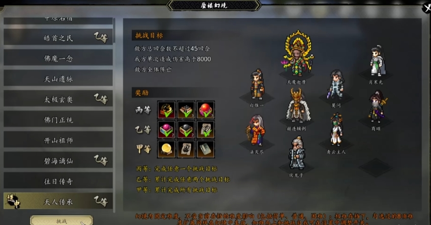 逸剑风云决蜃楼幻境教程 逸剑风云决手机版蜃楼幻境怎么玩截图