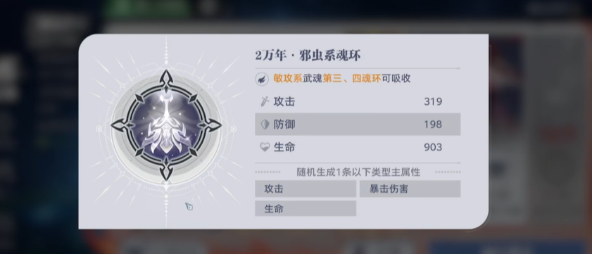 斗罗大陆猎魂世界魂环怎么获得 斗罗大陆猎魂世界魂环搭配教程截图