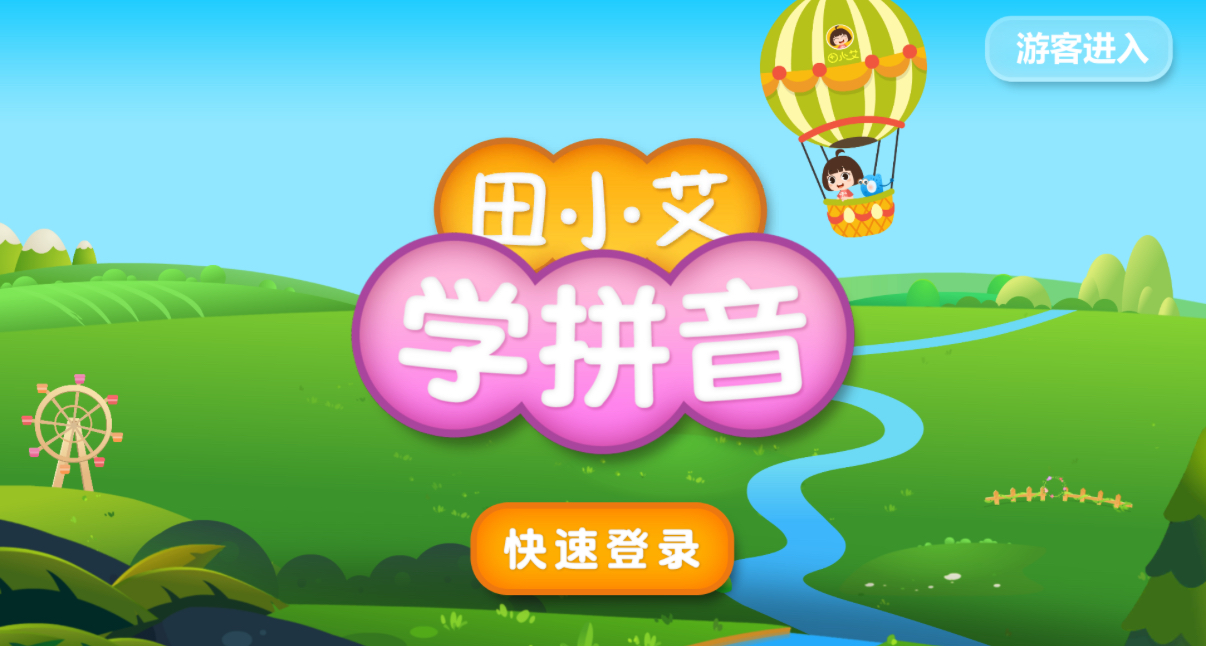 有哪几款拼音游戏软件不用钱 2025拼音游戏软件下载免费分享