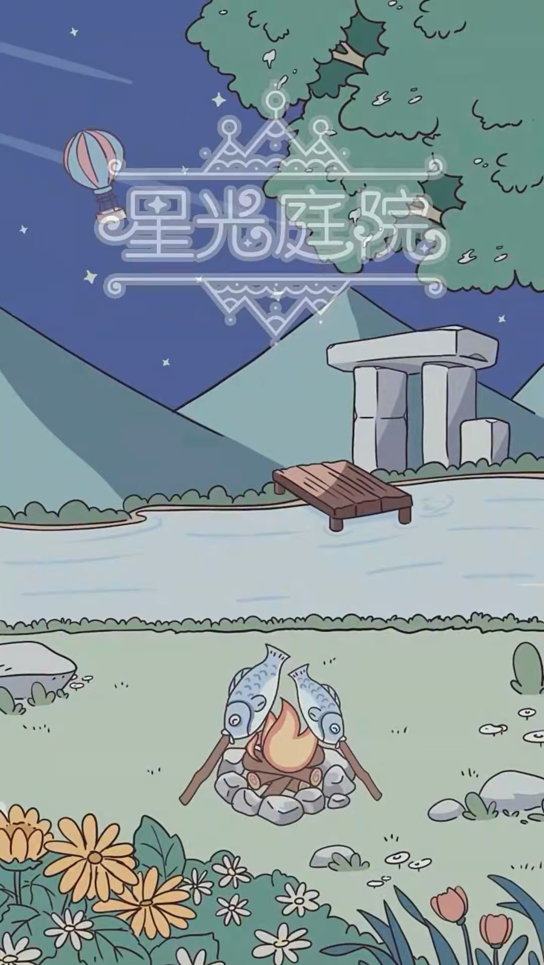 星光庭院公测时间是哪天 星光庭院什么时候上线截图
