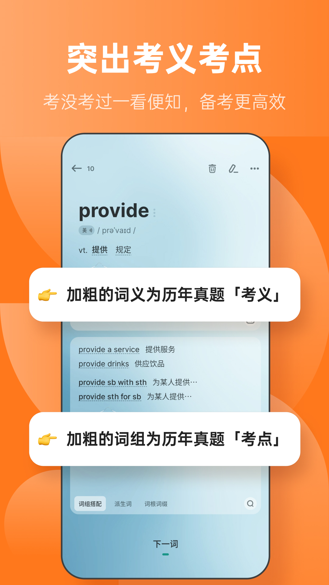 背单词最实用的app是哪些 学习模式多样的背单词软件盘点