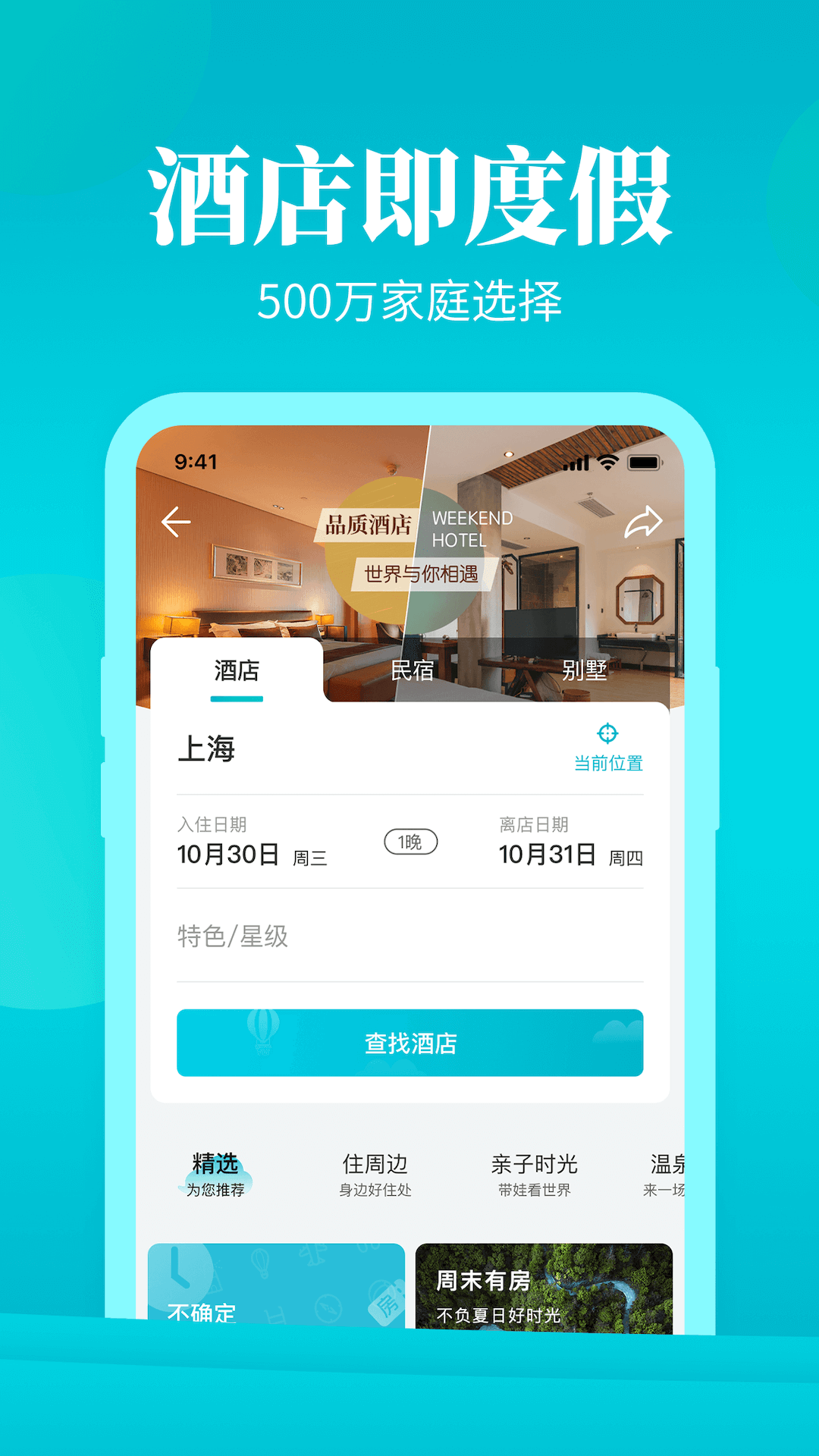 订酒店哪些app最便宜 价格实惠的订酒店软件推荐