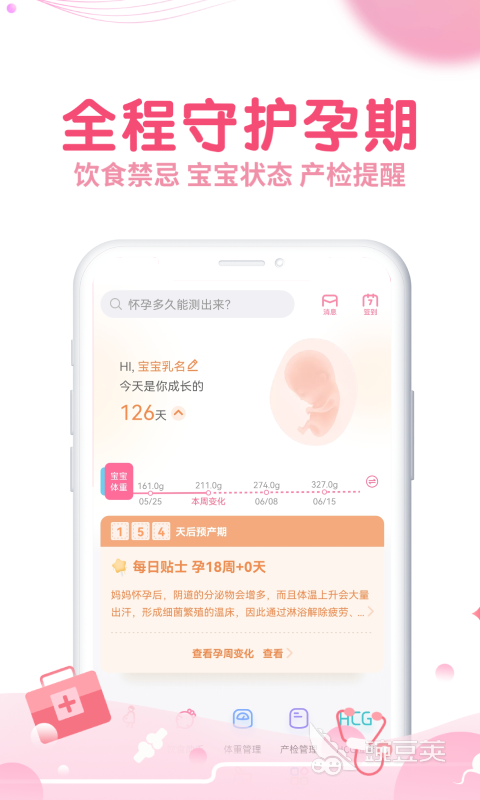 查孕周计算器软件有哪几款 火爆的准确的孕期计算工具分享