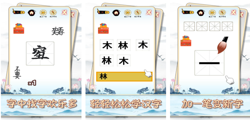3一6岁儿童学汉字游戏下载