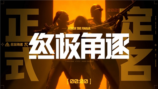 终极角逐下载链接大全