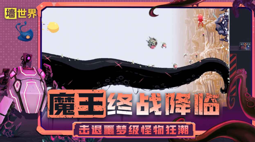 墙世界测试下载 墙世界测试时间资格截图