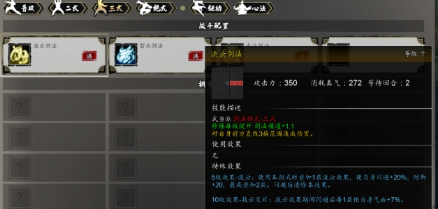 逸剑风云决功法盘点 逸剑风云决手机版有哪几款强大功法截图