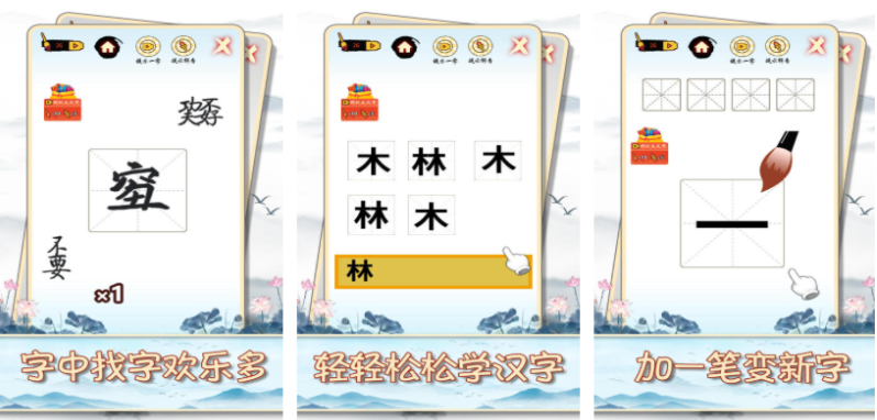 3一6岁儿童学汉字游戏下载 受欢迎的汉字游戏分享2025截图