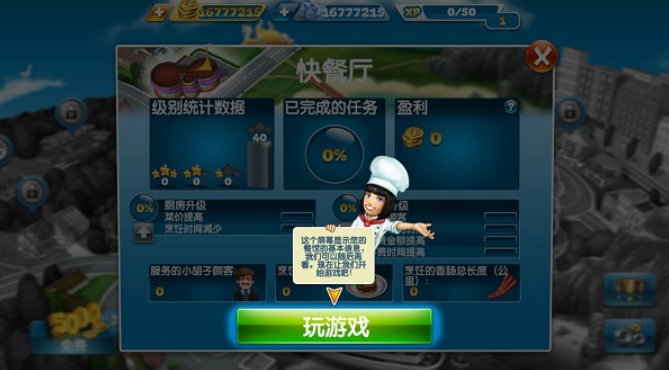 烹饪发烧友好玩吗 烹饪发烧友评测截图