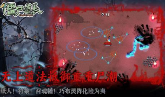 有一款道士打僵尸的游戏叫什么