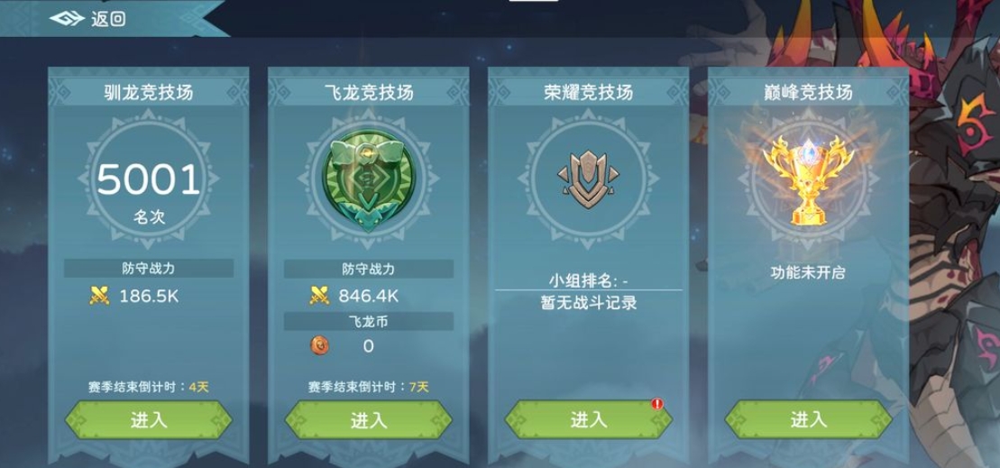 遇见龙2竞技场盘点 遇见龙2竞技场玩法推荐截图