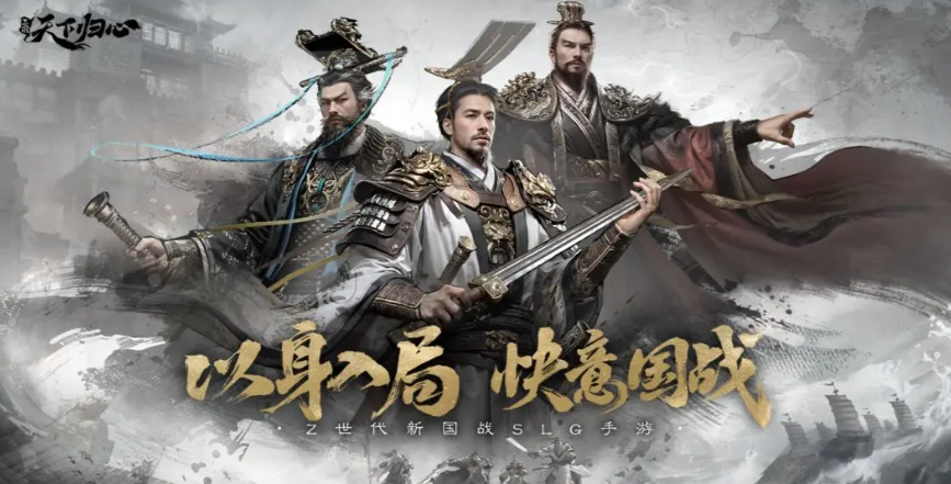 三国天下归心最新版本下载地址在哪里