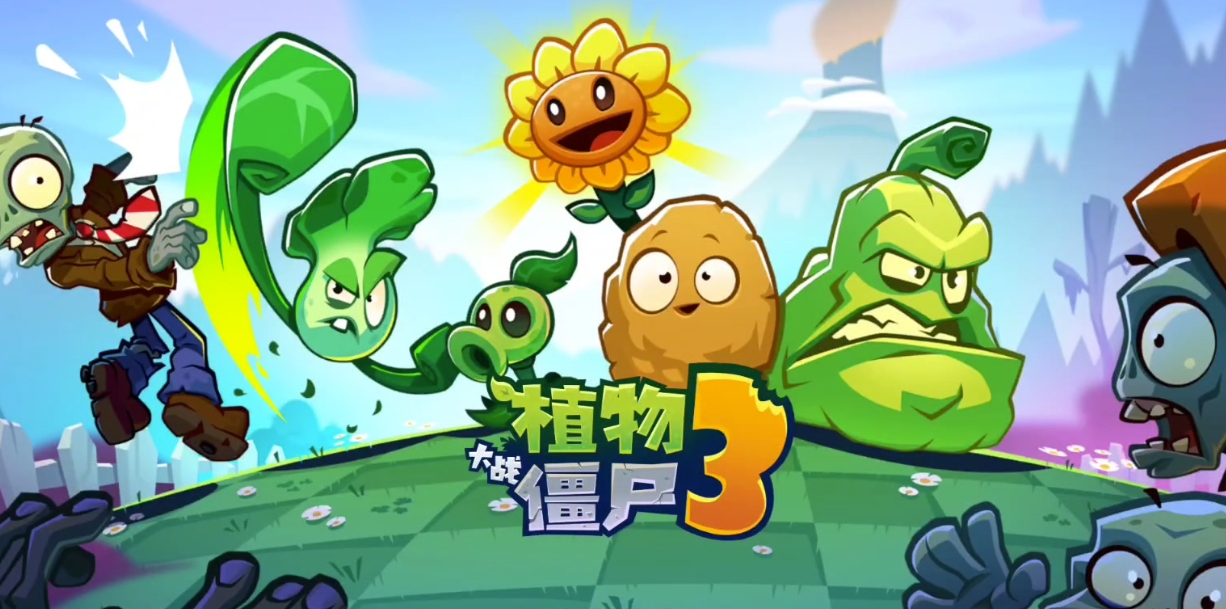 植物大战僵尸3预约地址推荐