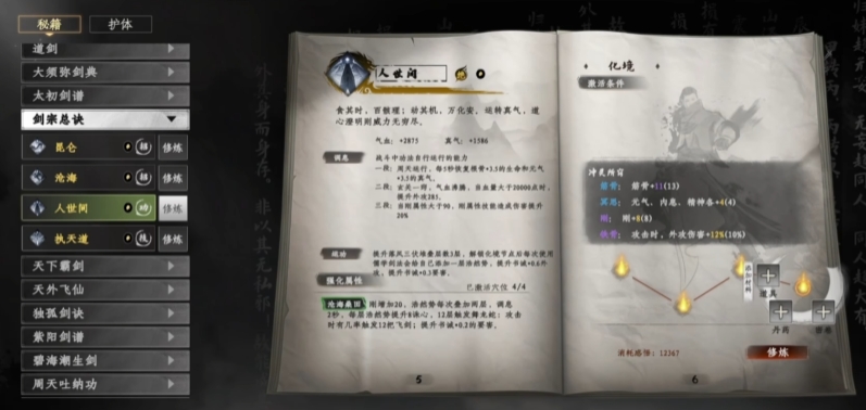 下一站江湖2心法获取方式 下一站江湖2游戏手机版心法分享