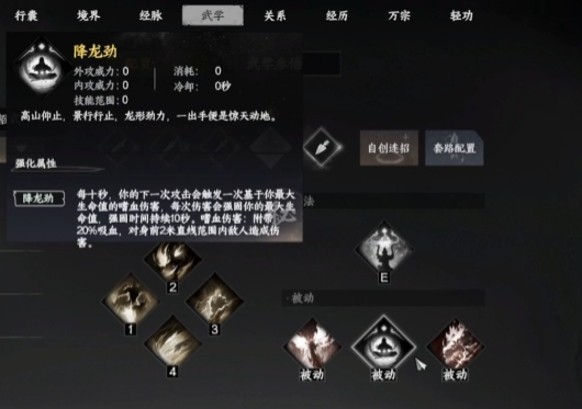 下一站江湖2降龙玩法攻略 下一站江湖2游戏手机版降龙连招顺序