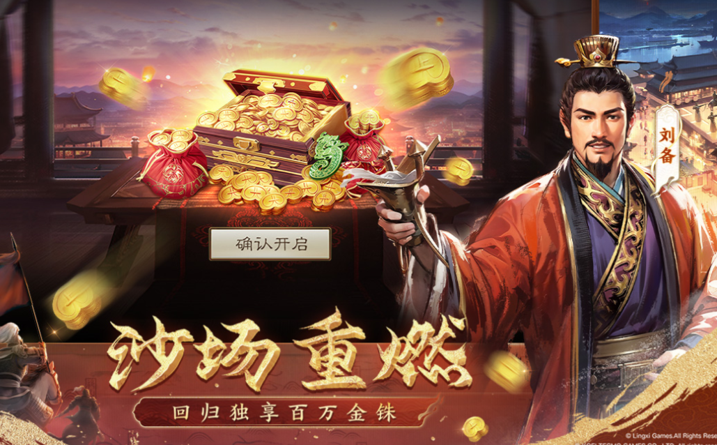 小时候玩的三国志游戏叫什么名字 耐玩的三国志游戏有哪几款2025截图