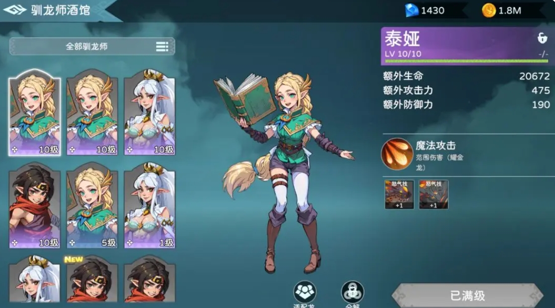 遇见龙2泰娅怎么样 遇见龙2泰娅详解