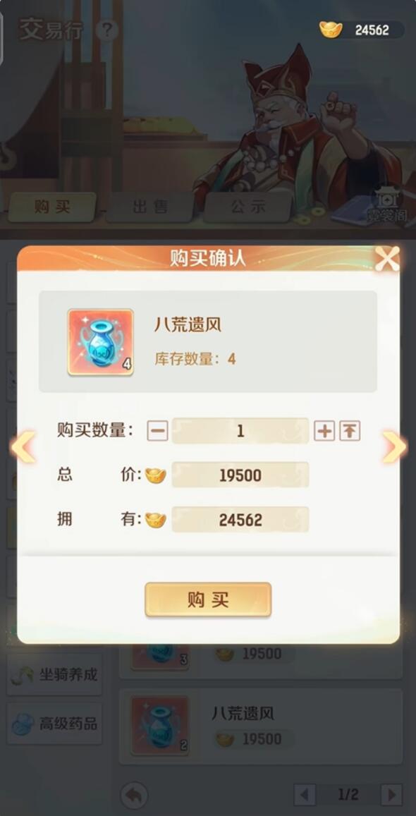 灵兽大冒险交易行怎么玩 灵兽大冒险交易行教程