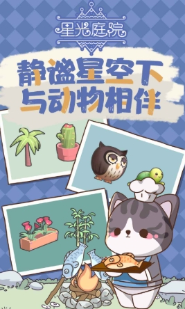 星光庭院下载方式介绍