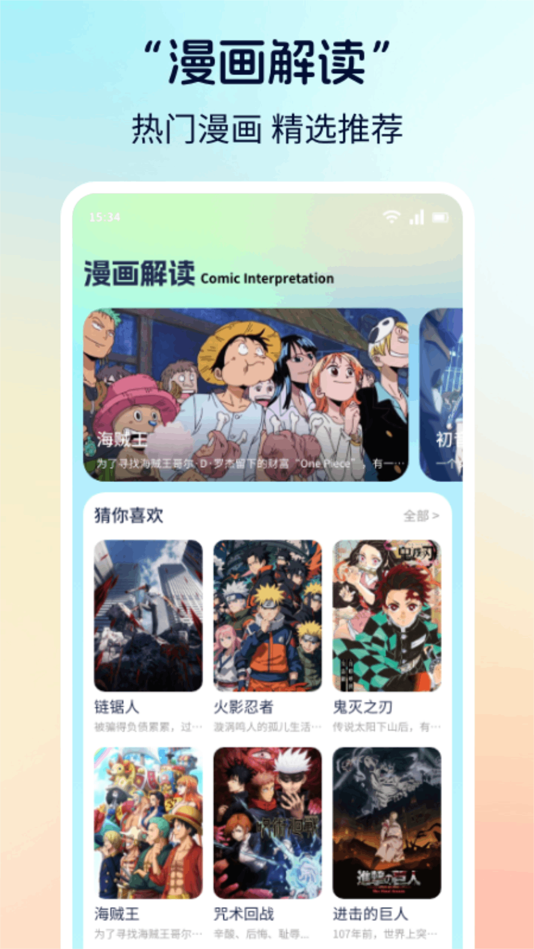 免费好用的漫画app有哪些