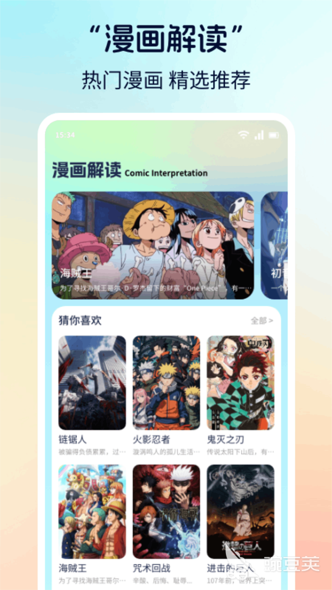 不用钱漫画APP分享 手机上实用的免费漫画软件榜单