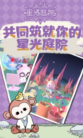 星光庭院是什么游戏 星光庭院游戏类型推荐